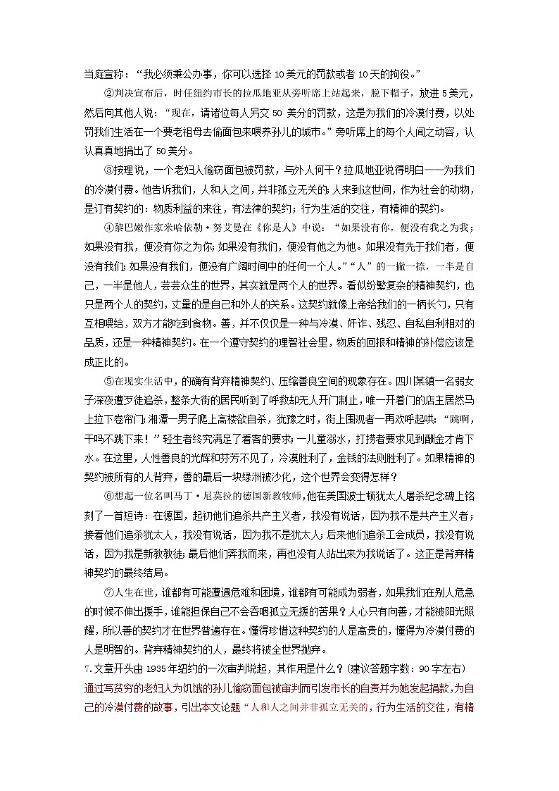 第9课 精神的三间小屋-2020-2021学年九年级语文上册同步精练·三步提升计划（部编版）（解析版）第3页