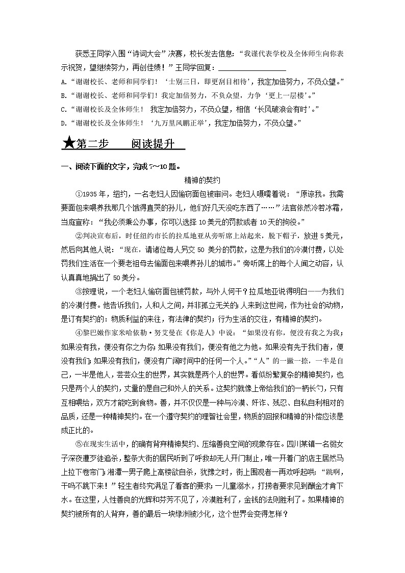 第9课 精神的三间小屋-2020-2021学年九年级语文上册同步精练·三步提升计划（部编版）（原卷版）第2页