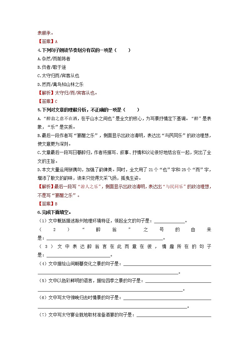 第11课 醉翁亭记-2020-2021学年九年级语文上册同步精练·三步提升计划（部编版）（解析版）02