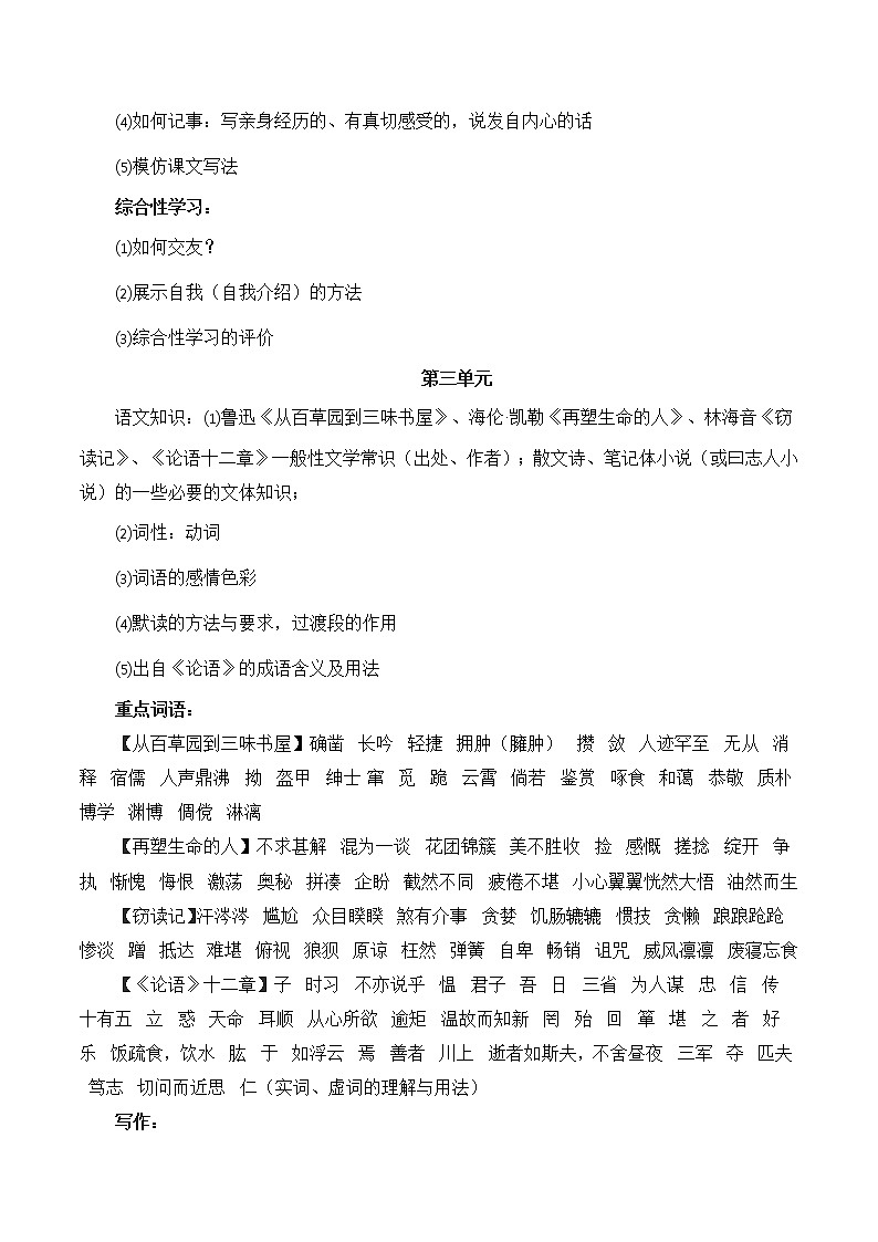 2017新人教版七年级上册语文期末知识汇总学案03