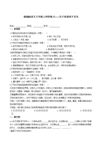 2020-2021学年生于忧患，死于安乐课时练习