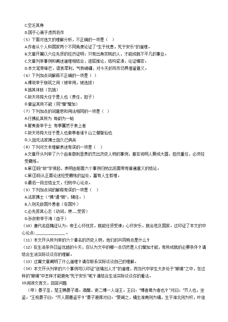 部编版语文八年级上同步练习——生于忧患死于安乐03