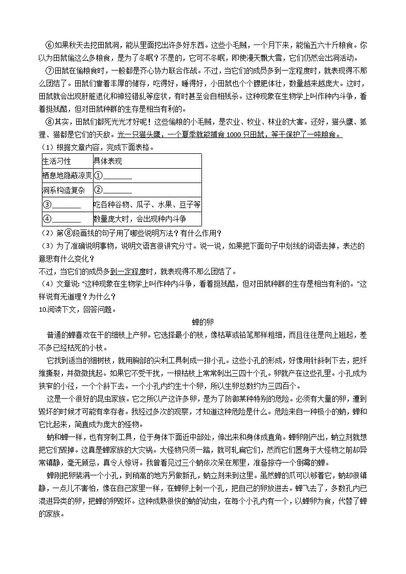 部编版语文八年级上同步练习——蝉第3页