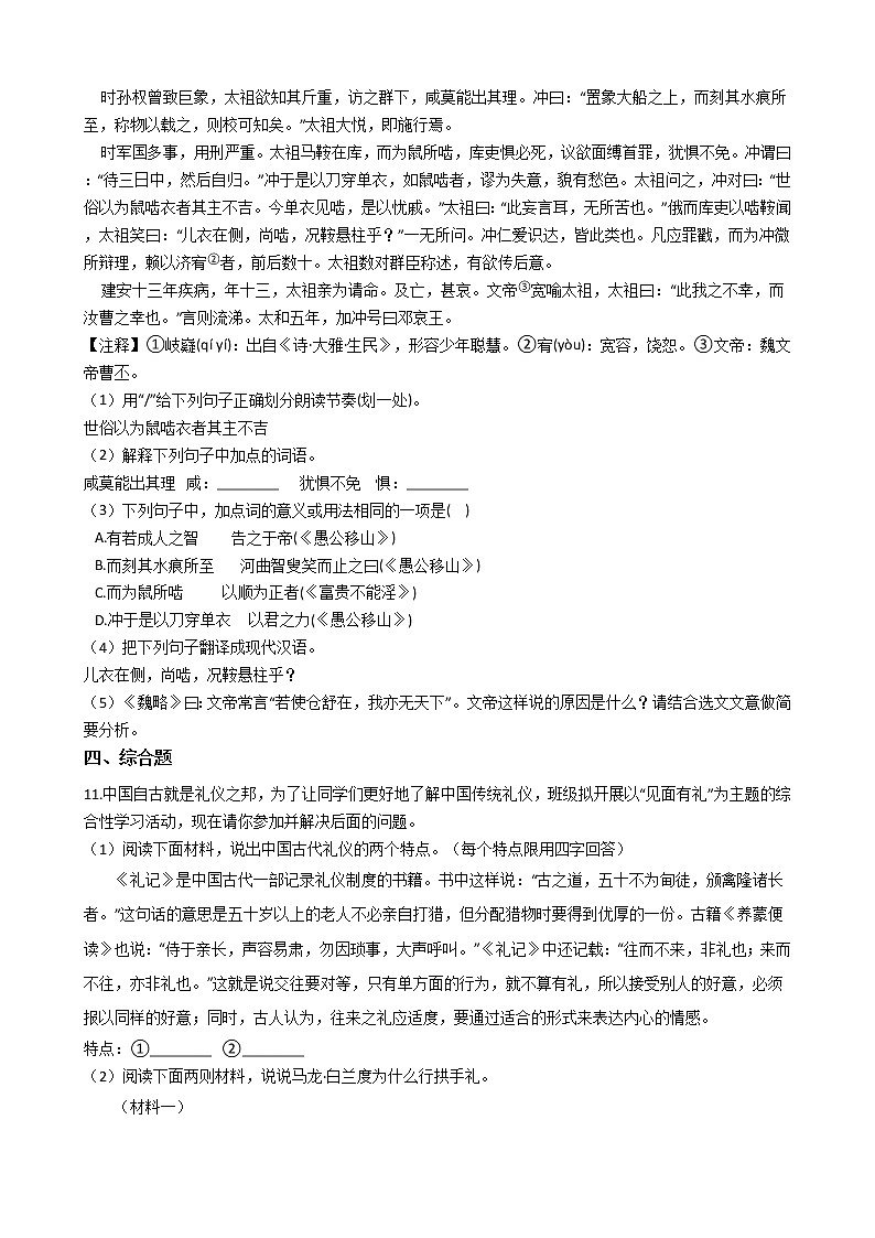 部编版语文八年级上同步练习——周亚夫军细柳03