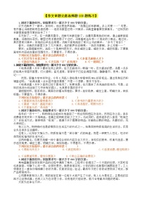 初中语文人教部编版九年级下册写作 审题立意学案设计