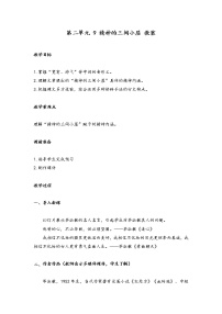 2021学年9* 精神的三间小屋教学设计