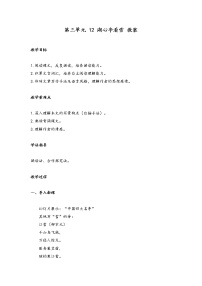 人教部编版九年级上册12* 湖心亭看雪教学设计