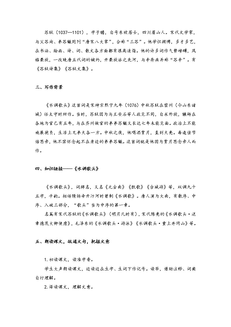 第13课《水调歌头（明月几时有）》 教案   2021-2022学年部编版语文九年级上册第2页