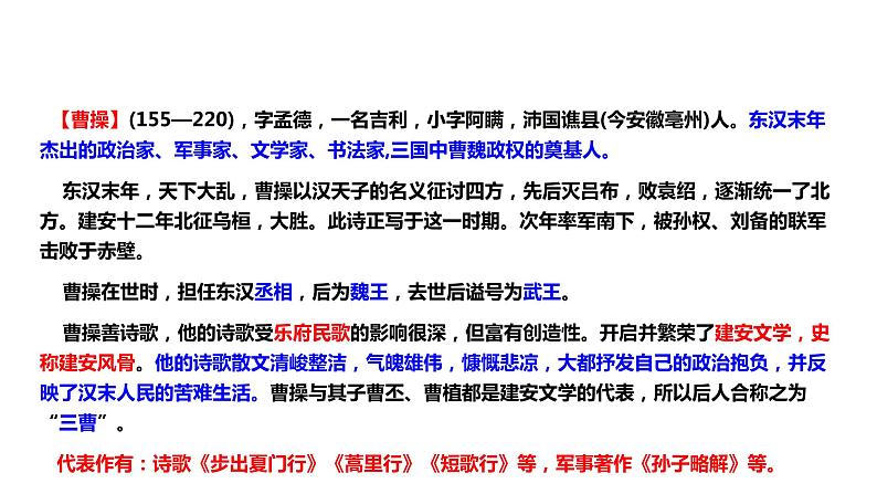 2021-2022学年部编版七年级上册语文《观沧海》课件04