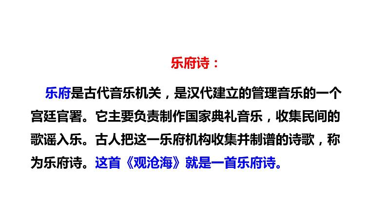 2021-2022学年部编版七年级上册语文《观沧海》课件第8页