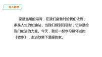 初中语文人教部编版七年级上册6 散步课文内容ppt课件