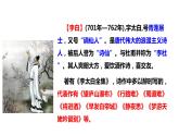2021-2022学年部编版七年级上册语文《闻王昌龄左迁龙标遥有此寄》课件