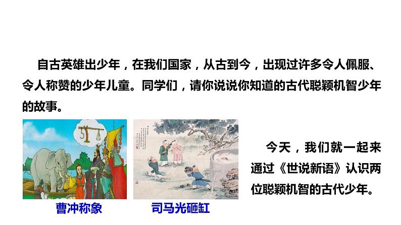 2021-2022学年部编版七年级上册语文8《咏雪》课件02