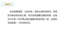 人教部编版七年级上册5 秋天的怀念说课ppt课件