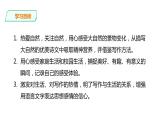 2021-2022学年部编版七年级上册语文一单元写作“热爱生活，热爱写作”课件PPT