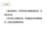 2021-2022学年部编版七年级上册语文一单元写作“热爱生活，热爱写作”课件PPT