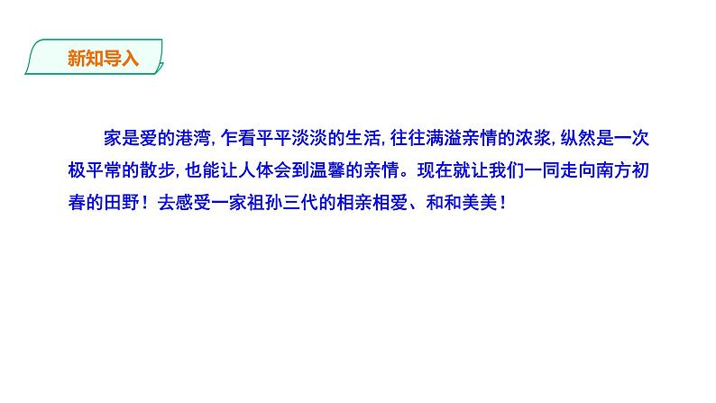 2021-2022学年部编版七年级上册语文《散步》课件1第2页