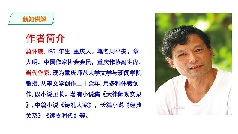 2021-2022学年部编版七年级上册语文《散步》课件1第4页