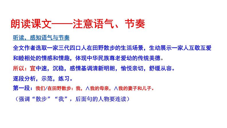 2021-2022学年部编版七年级上册语文《散步》课件1第6页