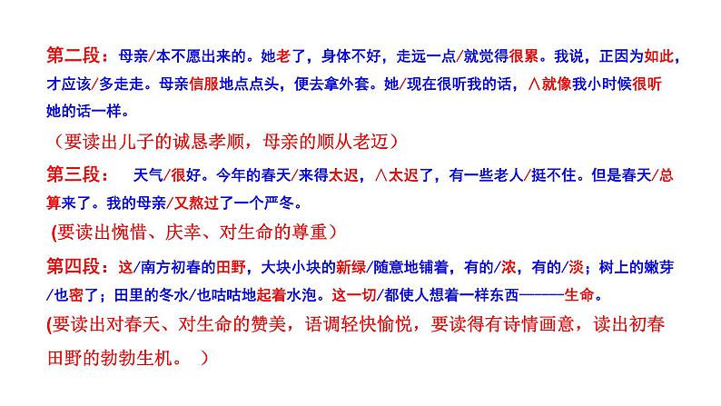 2021-2022学年部编版七年级上册语文《散步》课件1第7页