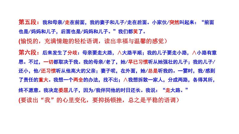2021-2022学年部编版七年级上册语文《散步》课件1第8页