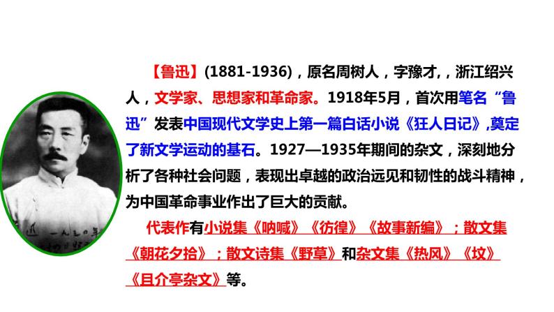 2021-2022学年部编版七年级上册语文9《从百草园到三味书屋》第一课时课件04