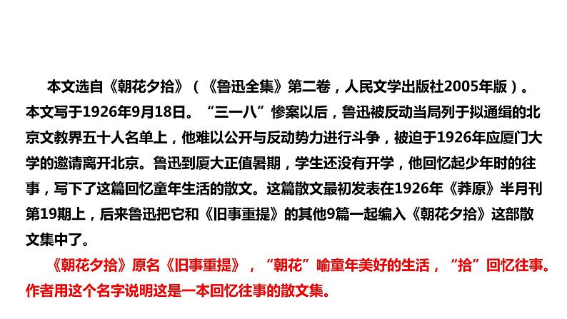 2021-2022学年部编版七年级上册语文9《从百草园到三味书屋》第一课时课件05