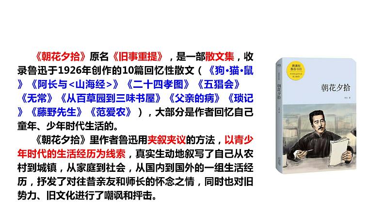 2021-2022学年部编版七年级上册语文9《从百草园到三味书屋》第一课时课件06
