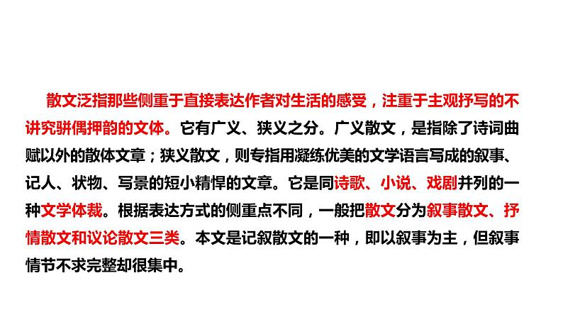 2021-2022学年部编版七年级上册语文9《从百草园到三味书屋》第一课时课件07