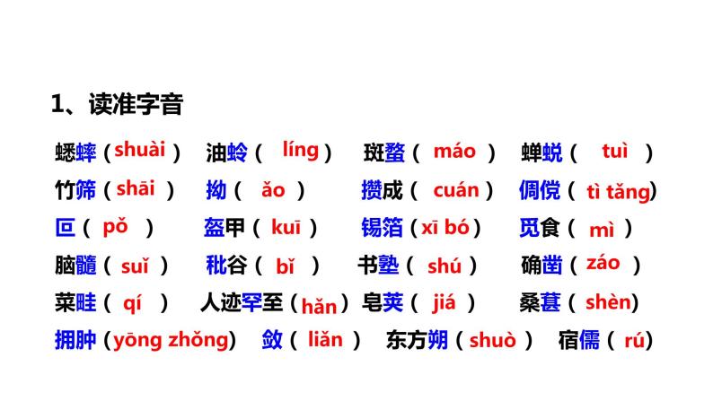 2021-2022学年部编版七年级上册语文9《从百草园到三味书屋》第一课时课件08