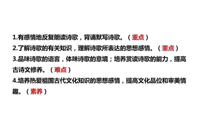 2021-2022学年部编版七年级上册语文《天净沙•秋思》课件第3页