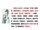 2021-2022学年部编版七年级上册语文《天净沙•秋思》课件