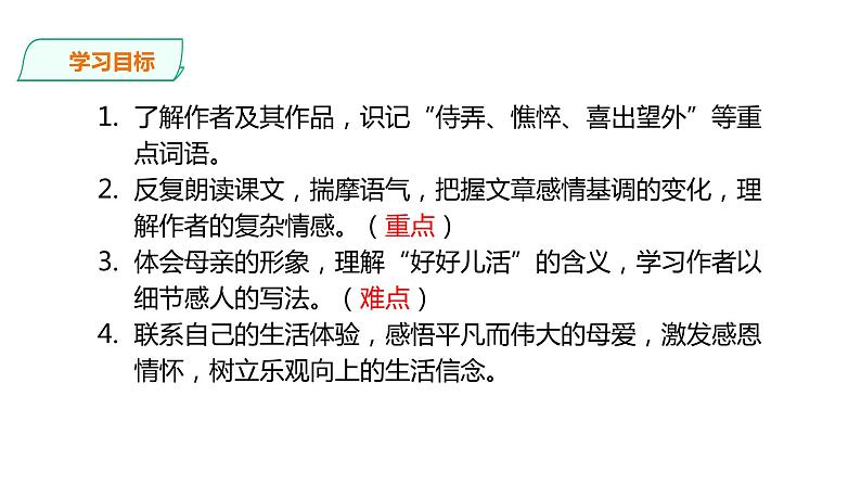 2021-2022学年部编版七年级上册语文5.《秋天的怀念》1课件PPT03