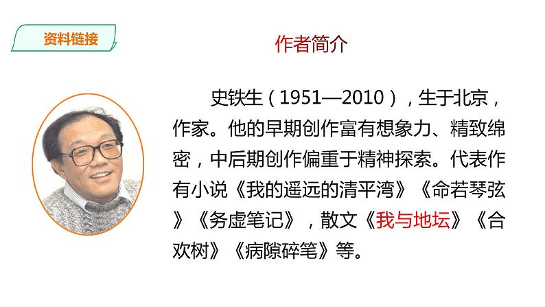 2021-2022学年部编版七年级上册语文5.《秋天的怀念》1课件PPT06