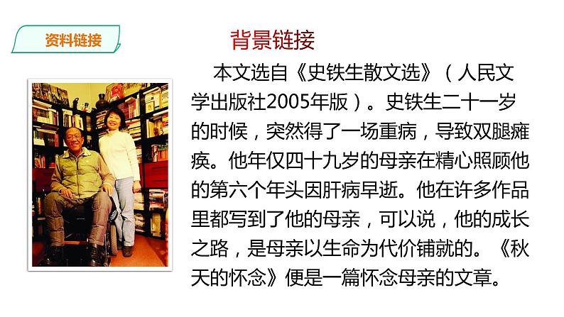 2021-2022学年部编版七年级上册语文5.《秋天的怀念》1课件PPT07