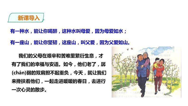 2021-2022学年部编版七年级上册语文6《散步》课件PPT第2页