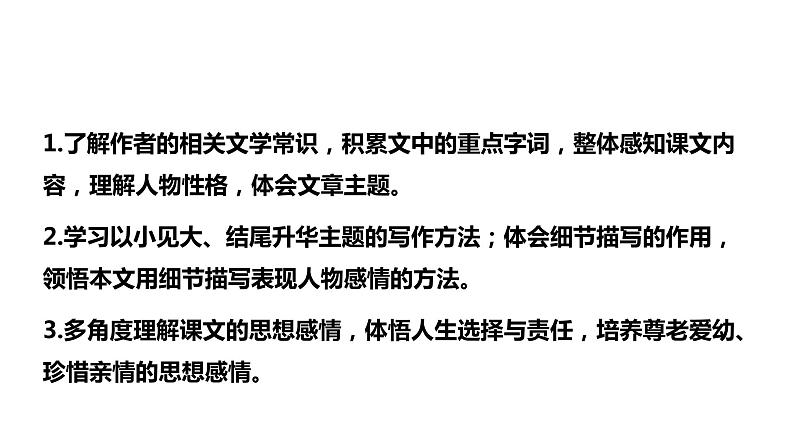 2021-2022学年部编版七年级上册语文6《散步》课件PPT第3页