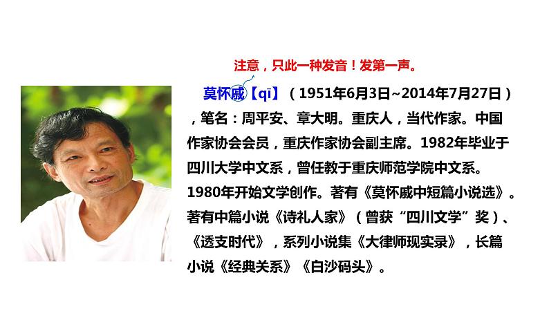 2021-2022学年部编版七年级上册语文6《散步》课件PPT第4页