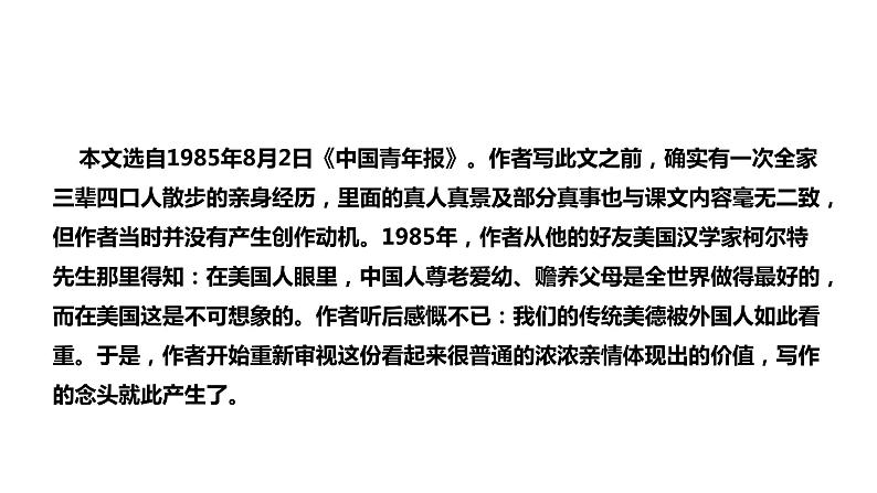 2021-2022学年部编版七年级上册语文6《散步》课件PPT第5页