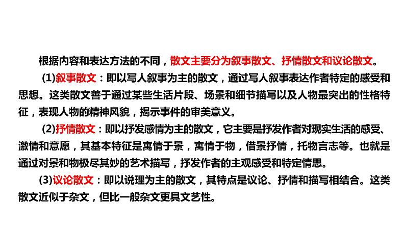 2021-2022学年部编版七年级上册语文6《散步》课件PPT第6页