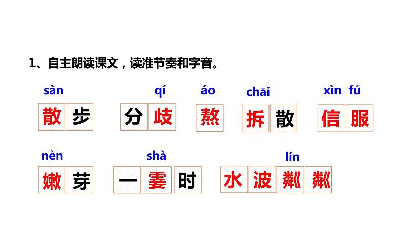 2021-2022学年部编版七年级上册语文6《散步》课件PPT第7页