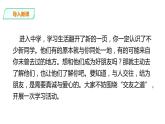 2021-2022学年部编版七年级上册语文二单元综合性学习“有朋自远方来”课件PPT