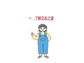2021-2022学年部编版七年级上册语文二单元综合性学习“有朋自远方来”课件PPT