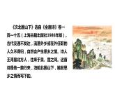 2021-2022学年部编版七年级上册语文《次北固山下》课件