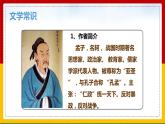 部編版八上得道者多助，失道者寡助 課件