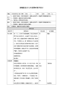 初中语文人教部编版七年级上册5 秋天的怀念教学设计