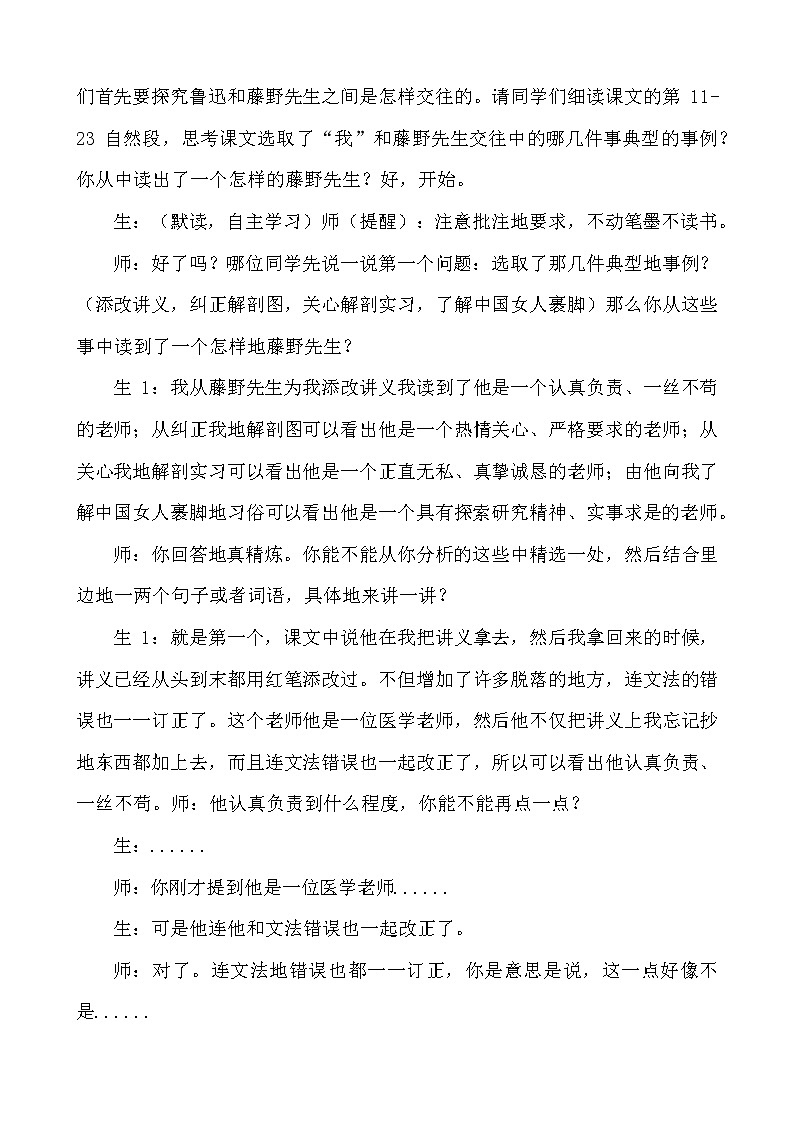 第6课《藤野先生》教学实录  2021—2022学年部编版语文八年级上册教案02