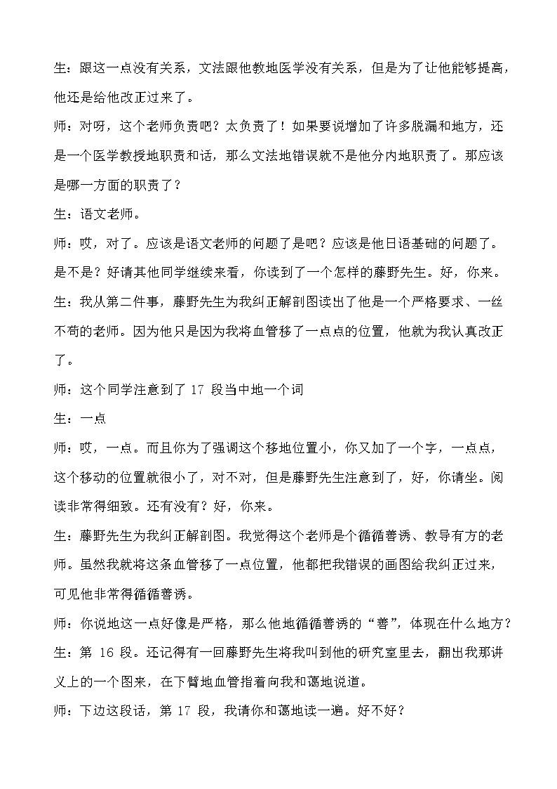 第6课《藤野先生》教学实录  2021—2022学年部编版语文八年级上册教案03