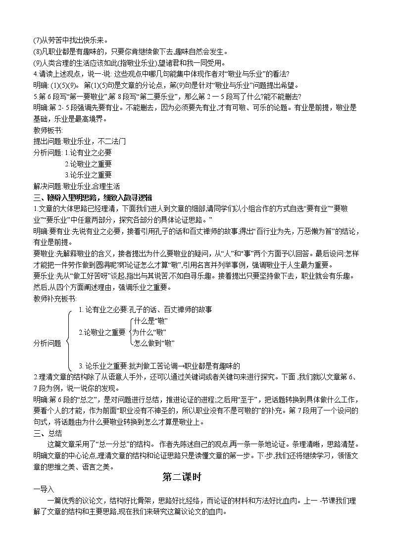 第7课《敬业与乐业》教案  2021-2022学年部编版语文九年级上册第2页