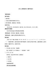 初中语文人教部编版七年级上册20 天上的街市教学设计
